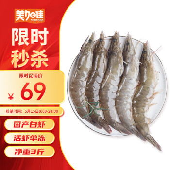 美加佳 国产白虾1.5kg 规格40/50