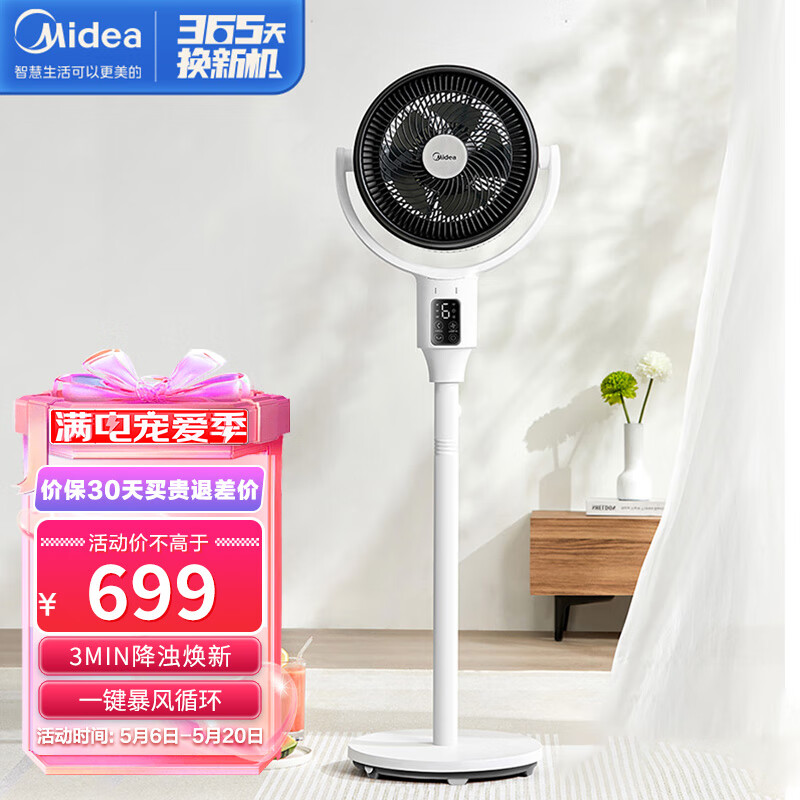 京东PLUS：Midea 美的 空气循环扇遥控电风扇落地扇家用3D摇头电扇 直流变频-FGD24UZR 266.6元（双重优惠）