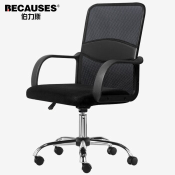 BECAUSES 伯力斯 电脑椅 家用 办公椅子网布职员转椅 MD-088 黑色 钢制脚 升级款
