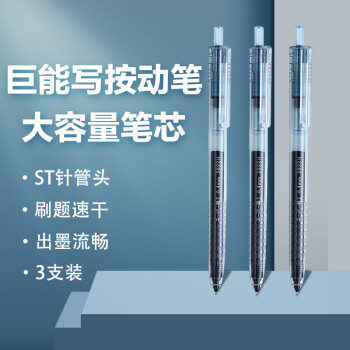 東米 东米 0.4mm考试可用中性笔按压式大容量水笔商务办公签字笔ST头加强型针管速干顺滑 蓝杆黑色 3支装 DM930A