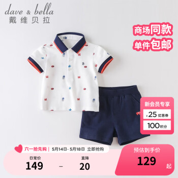 戴维贝拉 davebella戴维贝拉2020夏装新款童装男童套装宝宝短袖婴幼儿衣服
