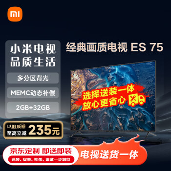 移动端、京东百亿补贴：Xiaomi 小米 电视 ES75 75英寸多分区背光智能平板电视机L75M7-ES