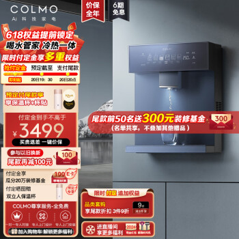 COLMO 家用净水器伴侣管线机  制冷加热直饮一体 饮水机 CWG-DA05