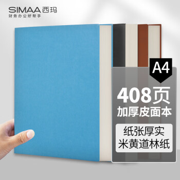 SIMAA 西玛 A4/200张加大加厚商务皮面本 工作会议记事本笔记本子文具办公用品 蓝色JSBA41-2