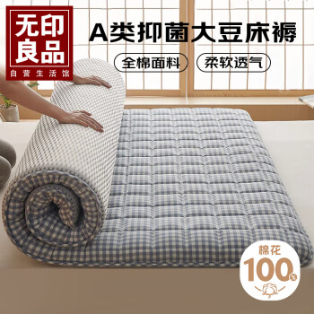 MUJI 無印良品 无印良品全棉大豆纤维床垫遮盖物床褥1.8*2m榻榻米折叠垫子1.8米床家用