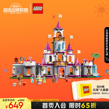 LEGO 乐高 迪士尼公主系列 43205 百趣冒险城堡