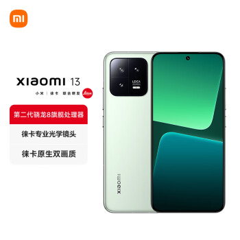 520心动礼、京东百亿补贴、PLUS会员：Xiaomi 小米 13 5G手机 12GB+256GB 旷野绿 第二代骁龙8