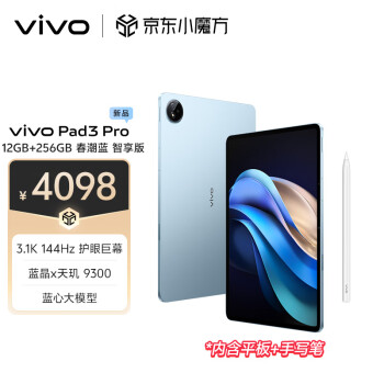 vivo Pad3 Pro 12+256GB 春潮蓝13英寸 蓝晶×天玑9300平板电脑