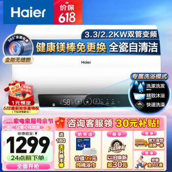 Haier 海尔 EC6002H-PZ5U1 储水式电热水器 3300W 60L 券后1032.6元