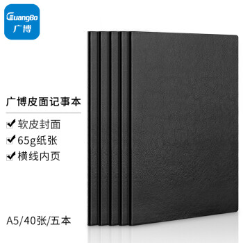 GuangBo 广博 A5/40张皮面本 记事本工作皮面笔记本子文具办公用品5本装 黑色GBP20100