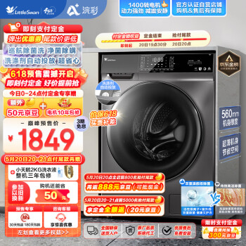 小天鹅 浣彩系列 TG100VT616WIADY-T1B 滚筒洗衣机 10kg