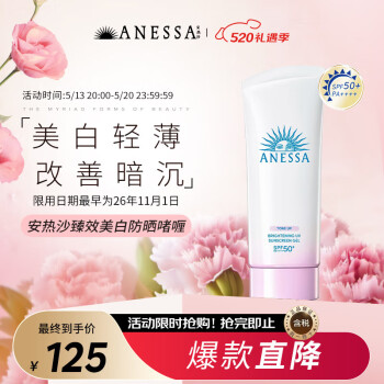 ANESSA 安热沙 防晒美白啫喱90g SPF50+ PA++++新版 ￥77.34