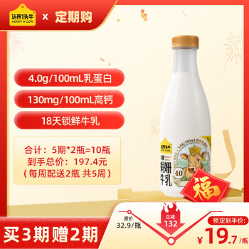 认养一头牛 低温娟姗牛奶家庭装700ml 3.6g蛋白 冷藏奶定期购 每周配送4瓶