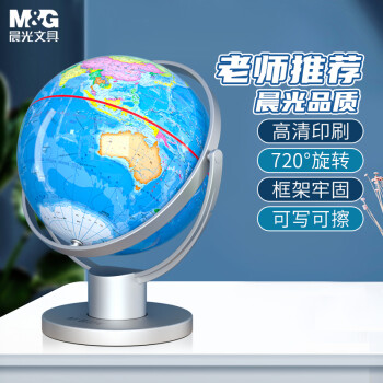 M&G 晨光 PURE MILK 晨光 ASD99894 万向政区地球仪 20cm 单个装