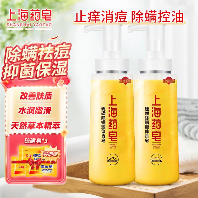 上海药皂 除螨液体香皂500g*2瓶 赠硫磺皂*3块 （单瓶29.2元） 券后58.41元