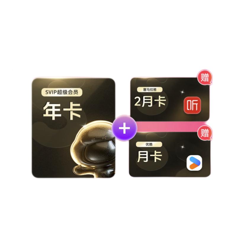 Baidu 百度 网盘超级会员年卡 + 优酷月卡+喜马拉雅2月卡 180元
