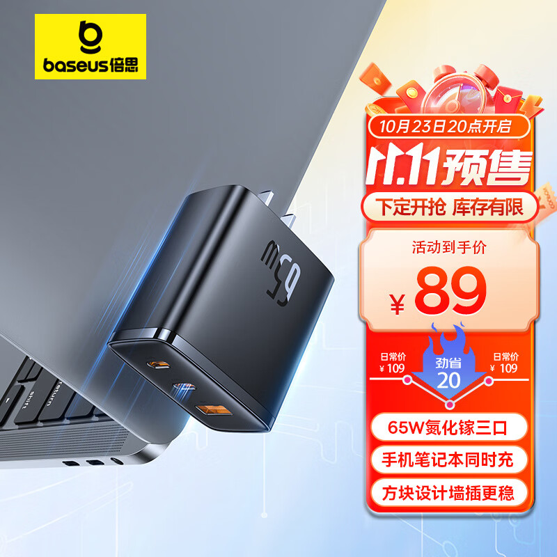 BASEUS 倍思 小方块Pro 65W氮化镓充电器 2C+1U 88.73元