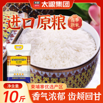 太粮柬埔寨茉莉香米进口原粮大米长粒香米5kg