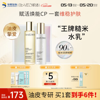 Bio-MESO 肌活 糙米水乳护肤品肌活套装（水100ml+乳100g）补水女神节礼物送女友 ￥116.41