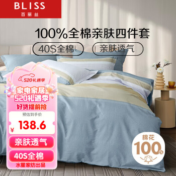 BLISS 百丽丝 床上三件套纯棉被套床单学生宿舍床上用品单人床全棉1.2米床