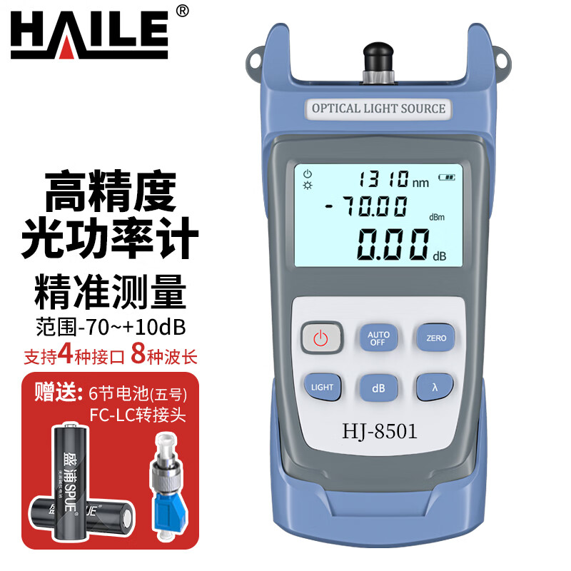 HAILE 海乐 光功率计高精度光纤光衰测试仪 测量范围-70～+10(含电池、手提包)1台 HJ-8501 103.55元