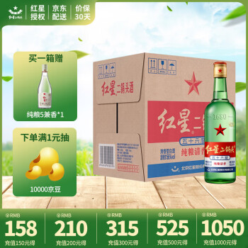 红星 北京红星二锅头白酒 清香型 纯粮酿造 56%vol 500mL 12瓶 大二 箱装 ￥180.55