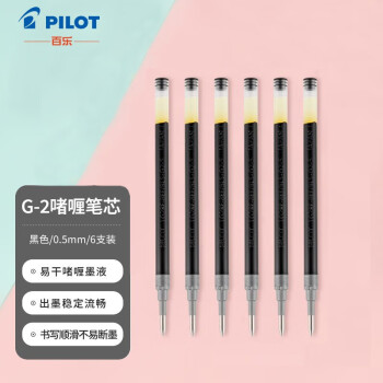 PILOT 百乐 按动中性笔替芯 签字笔啫喱笔水笔芯（适用BL-G2）BLS-G2-5   0.5mm黑色 6支装