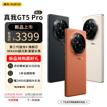 realme 真我 GT5Pro 16+1T限时活动 ￥4188.25