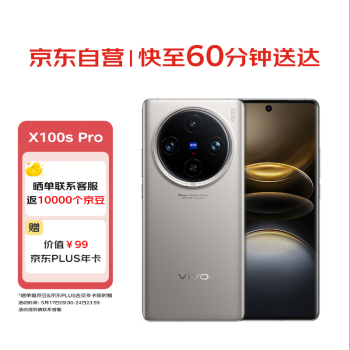 vivo X100s Pro 12GB+256GB 钛色 蓝晶×天玑9300+ 蔡司APO超级长焦 拍照 手机