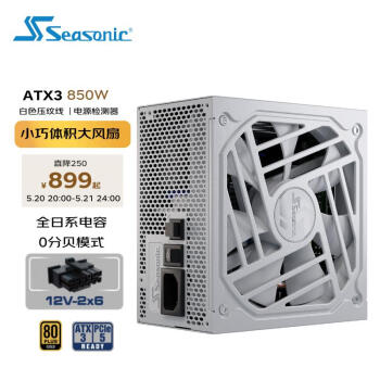 Seasonic 海韵 FOCUS GX850 金牌（90%）金牌全模组ATX电源 850W ￥899