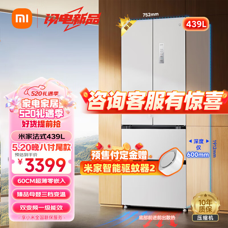 Xiaomi 小米 米家小米四开门多门439 518 521超薄嵌入冰箱一级能效家用大容量底部散热 米家冰箱法式439L 超薄平嵌 券后3389元