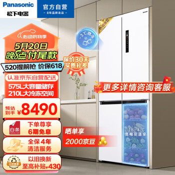 Panasonic 松下 NR-JW58CMA-W 风冷十字对开门冰箱 575L 白色