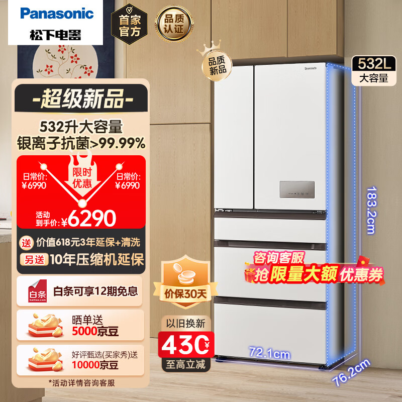 Panasonic 松下 冰箱 变频无霜风冷NR-JE54WGC-W 券后4752.84元