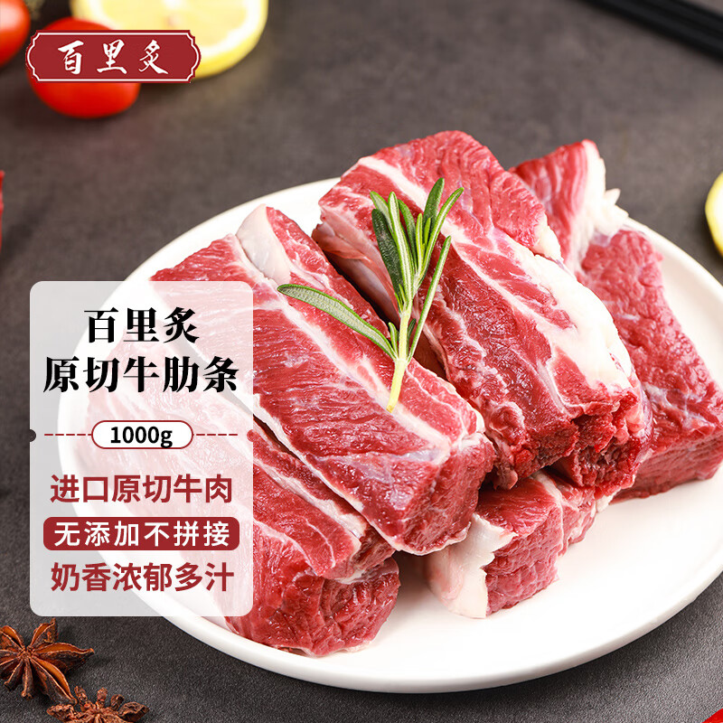 百里炙 进口原切牛肋条1kg 牛排骨肋排烧烤肉食材 原切谷饲（28一斤） 61.41元（122.81元/2件）