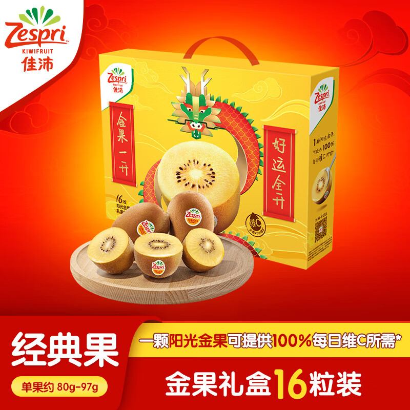 Zespri 佳沛 阳光金奇异果 16粒礼盒买一赠一 经典果 单果约80-97g 69.95元（需买2件，需用券）