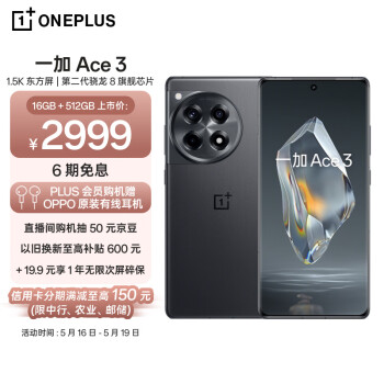 OnePlus 一加 Ace 3 5G手机 16GB+512GB 星辰黑