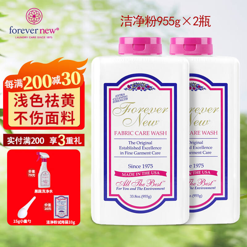 Forever New 芳新 洗衣粉洁净粉美国进口高效去渍去黄手洗机洗专用955g /2瓶装 389.3元