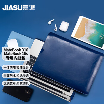 嘉速 适用华为MateBook D16/16s内胆包 华为16英寸笔记本电脑保护套 蓝色内胆包 382