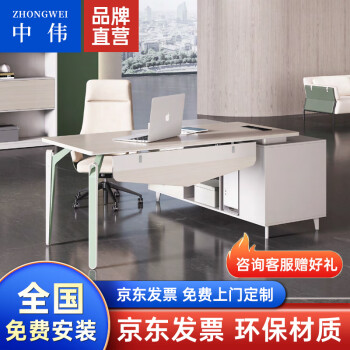 ZHONGWEI 中伟 总裁老板桌办公桌椅柜组合简约现代豪华经理主管大班台 配套单柜
