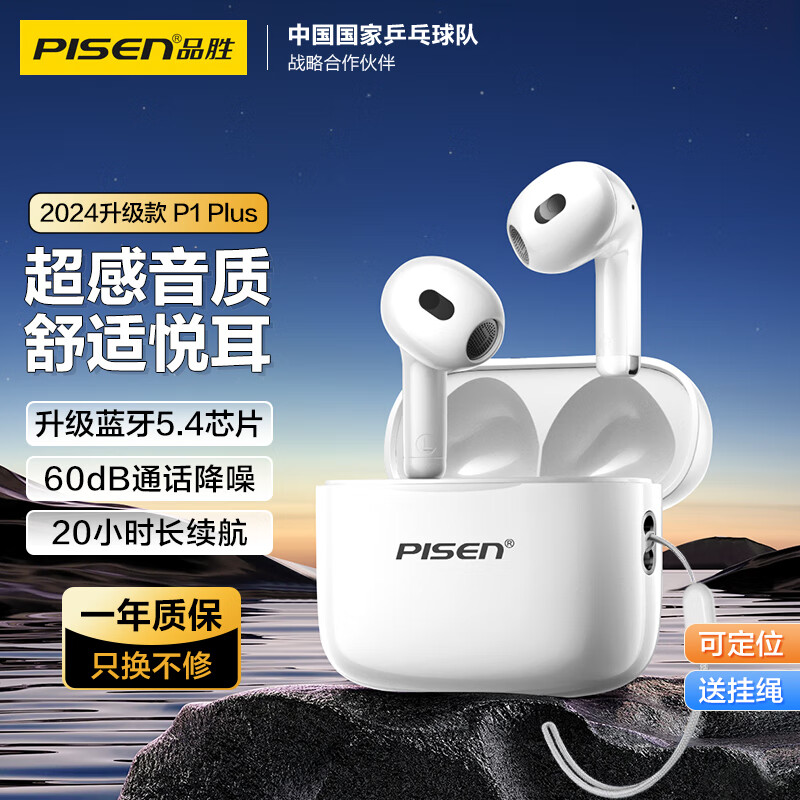 PISEN 品胜 P1 Plus 真无线蓝牙降噪耳机 半入耳式 券后139元
