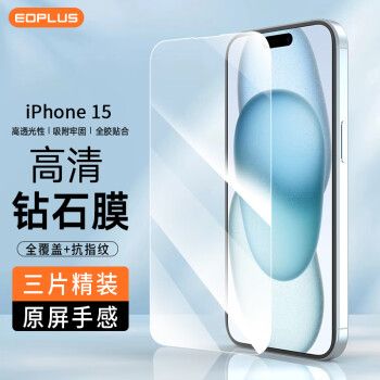 屹讴 苹果15钢化膜 iPhone 15手机贴膜透明高清无白边全屏覆盖玻璃前贴膜