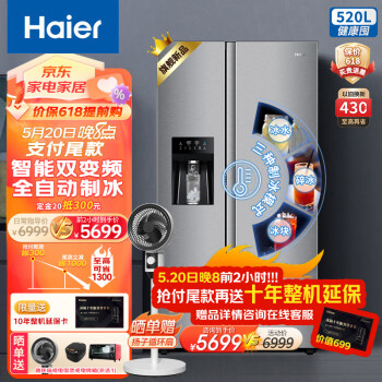 Haier 海尔 BCD-520WGHSSG9S7U1 对开门冰箱