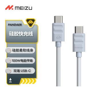 MEIZU 魅族 PANDAER Line King 100W 硅胶高能快充线 星云蓝 支持PD3.0 支持6A大电流 硅胶线材易收纳