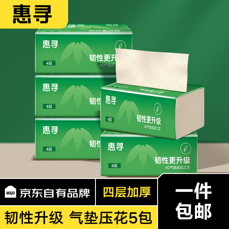 惠寻 京东自有品牌 200张抽纸50抽/包面巾纸 2包 2.9元