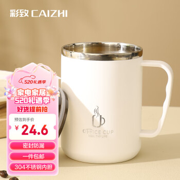 CAIZHI 彩致 304不锈钢马克杯带盖 双层防烫大容量咖啡杯学生水杯白色 CZ6649