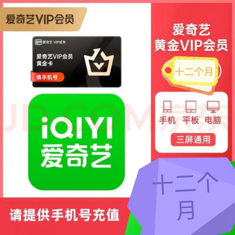 爱奇艺 vip会员年卡12个月 131.8元