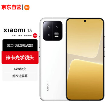 Xiaomi 小米 MI）13 徕卡光学镜头 5G手机 第二代骁龙8处理器 12+256GB 白色