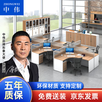 ZHONGWEI 中伟 职员办公桌屏风办公桌简约隔断员工位电脑桌工作卡位干字型6人位