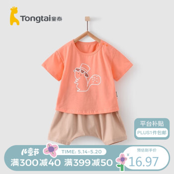 Tongtai 童泰 夏季3月-3岁婴儿男女短裤套装TS12J374 橙色 66cm