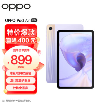 PLUS会员：OPPO Pad Air 10.36英寸平板电脑 4GB+128GB
